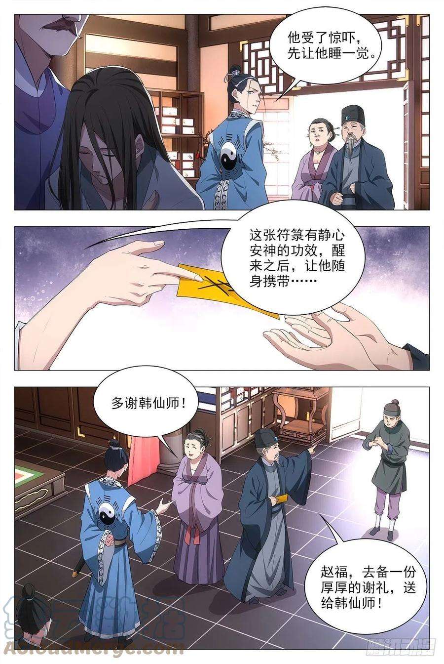 大周仙吏026扑朔迷离