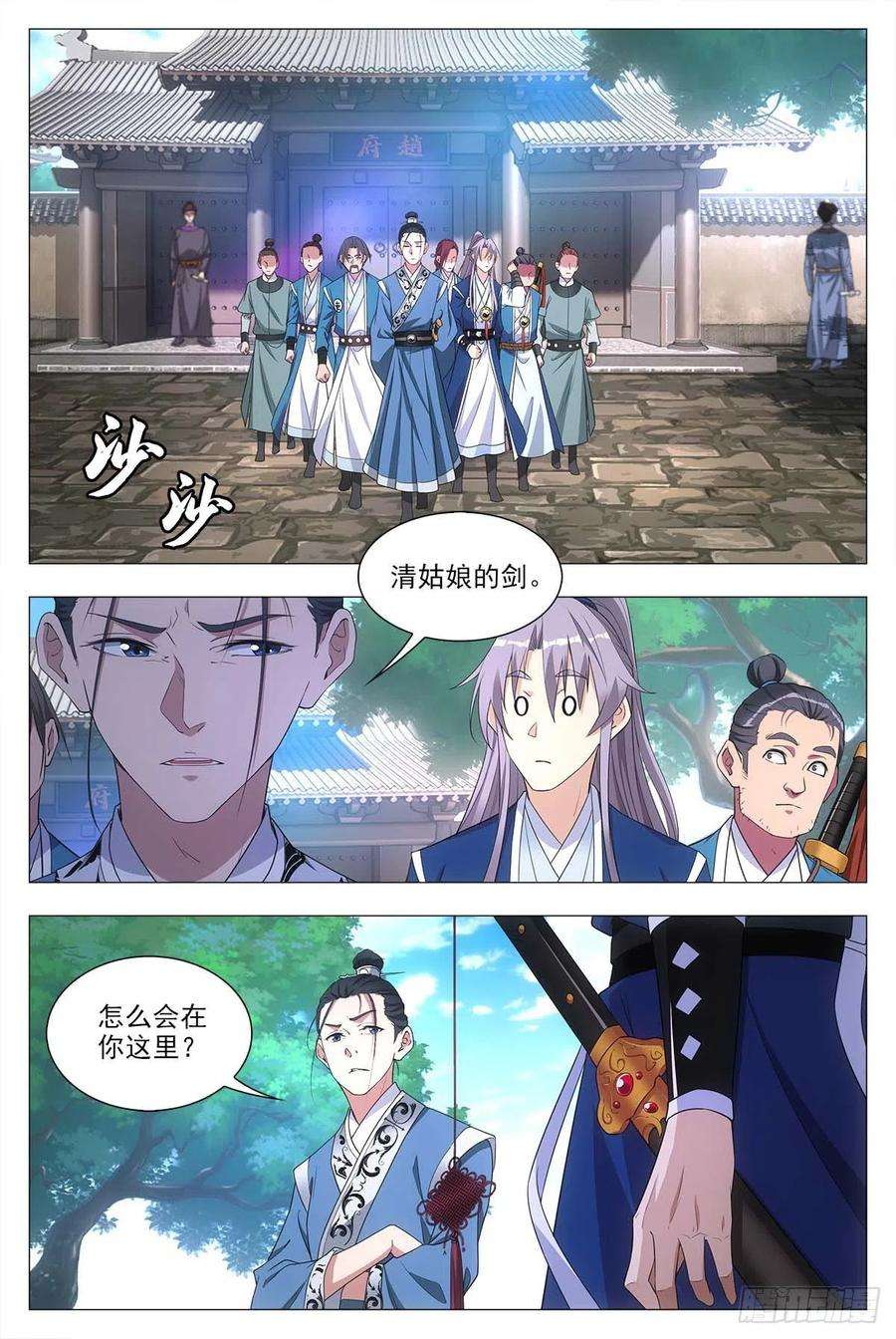 大周仙吏026扑朔迷离