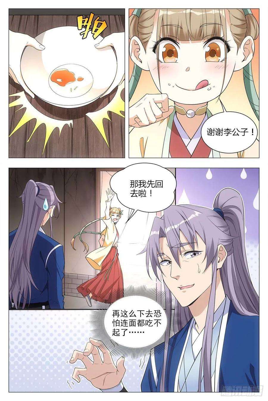 大周仙吏027嫁妆银子都给他！