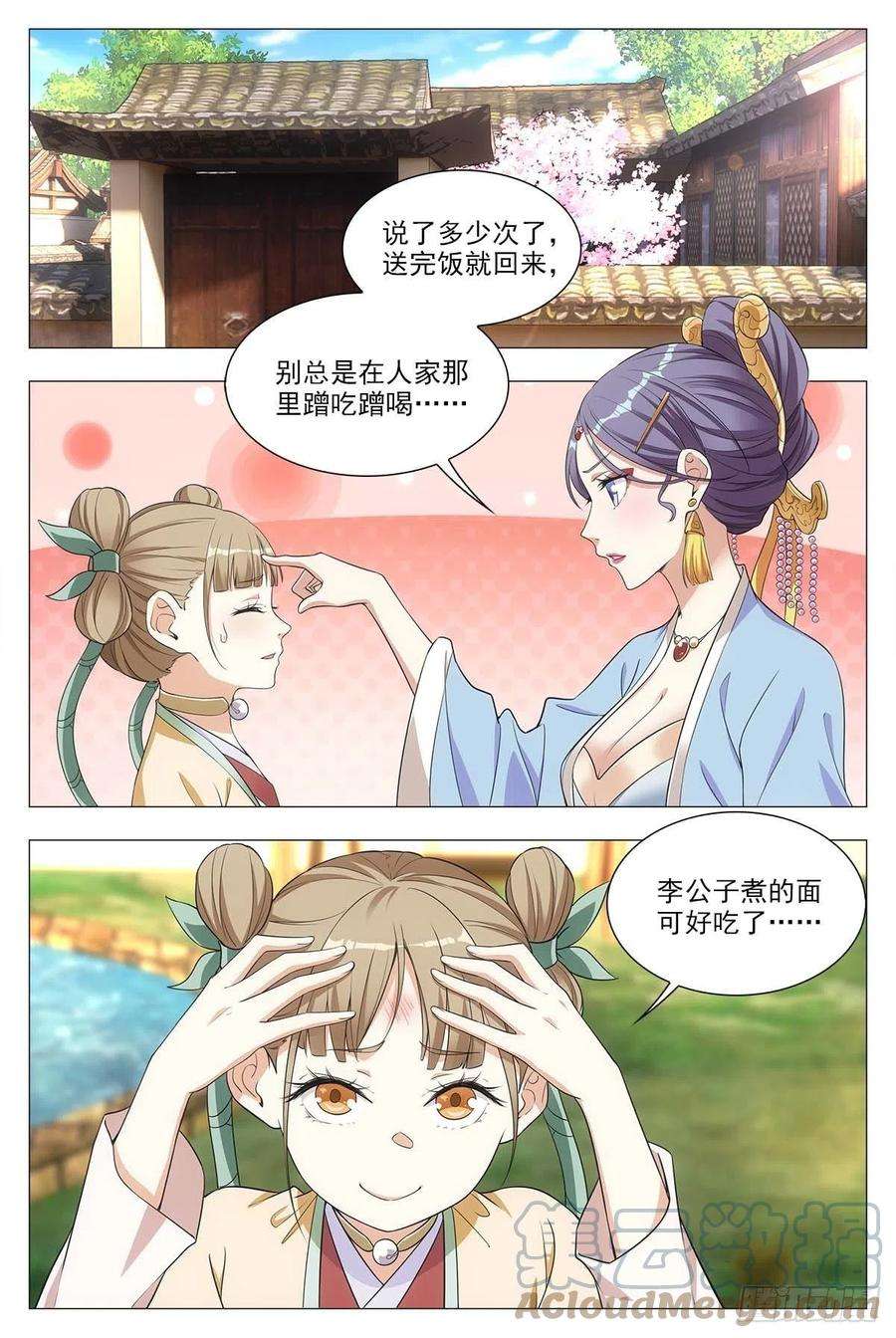 大周仙吏027嫁妆银子都给他！