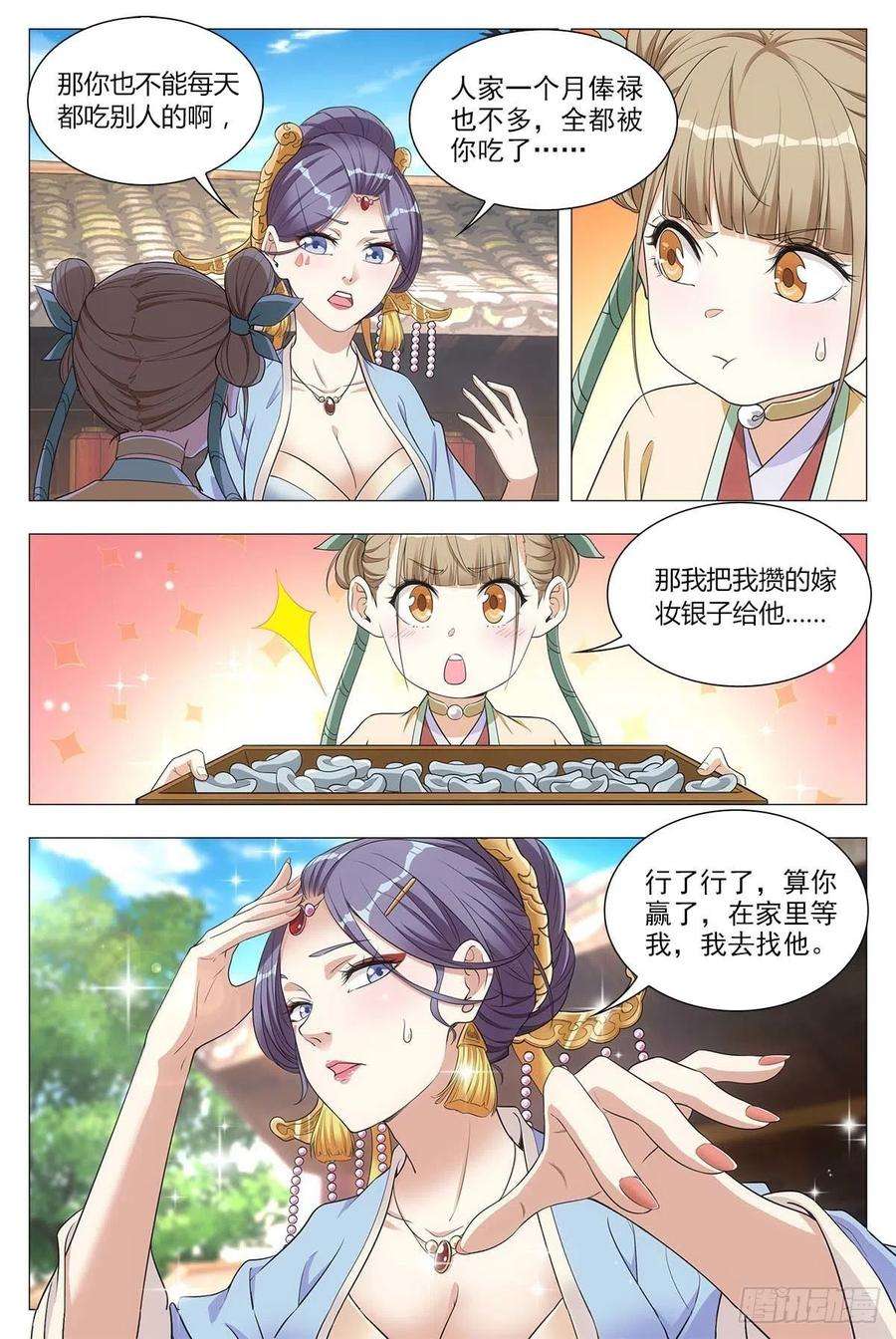 大周仙吏027嫁妆银子都给他！