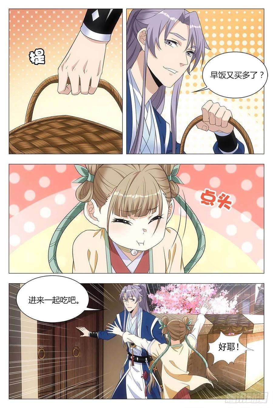 大周仙吏027嫁妆银子都给他！
