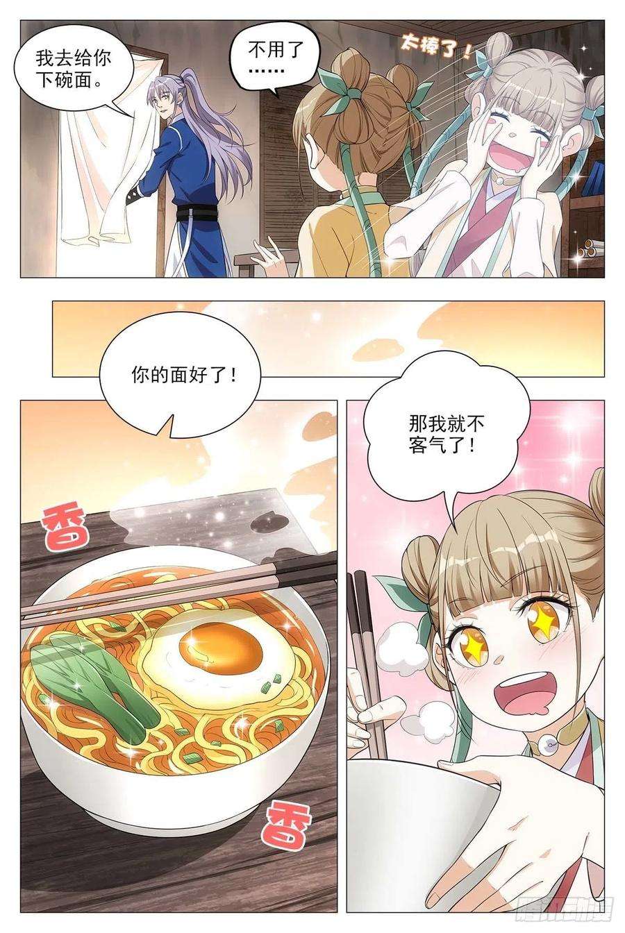 大周仙吏027嫁妆银子都给他！