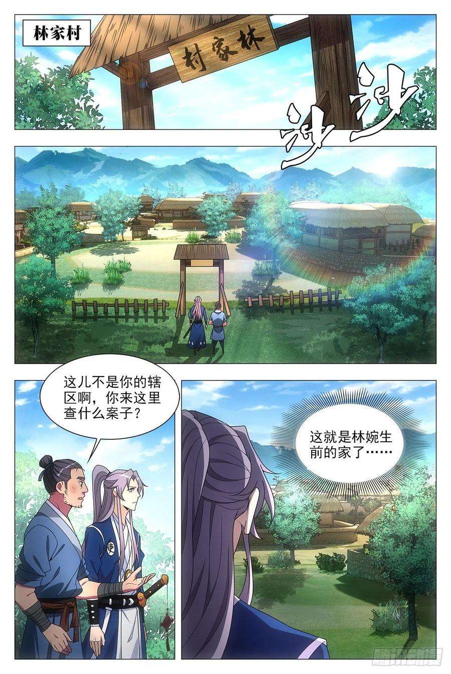 大周仙吏029暗查