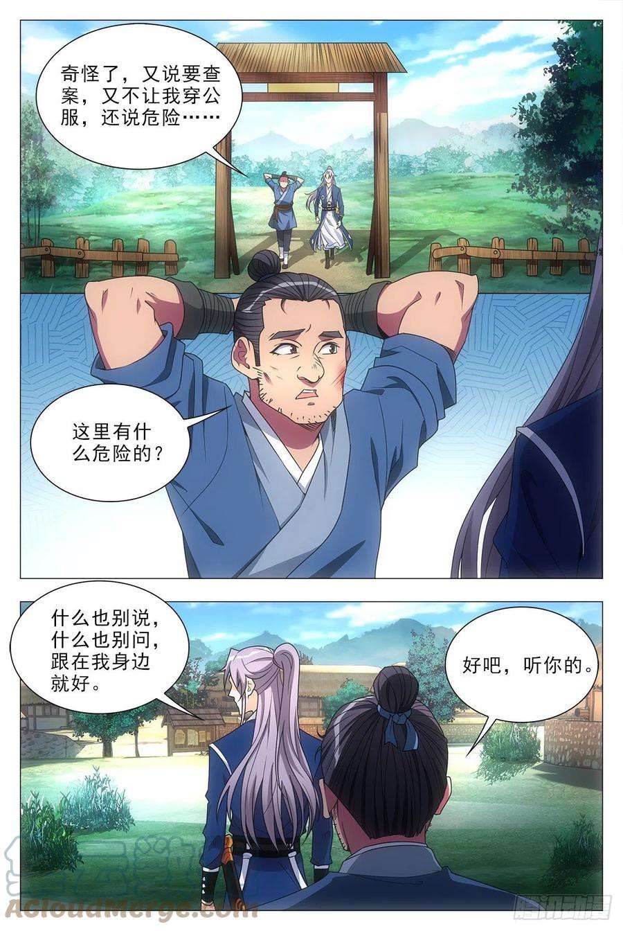 大周仙吏029暗查
