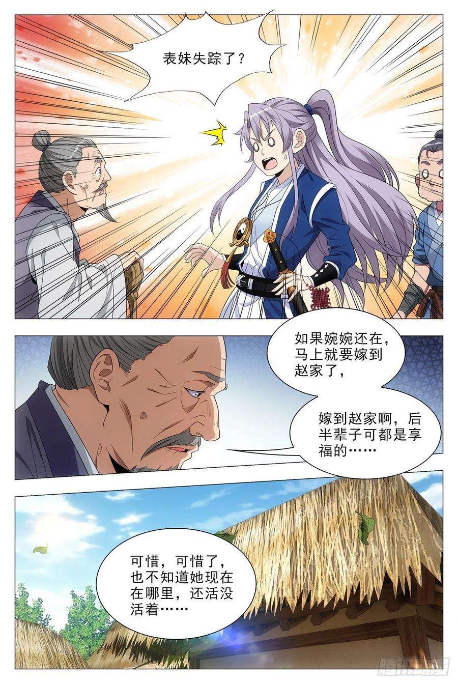 大周仙吏029暗查