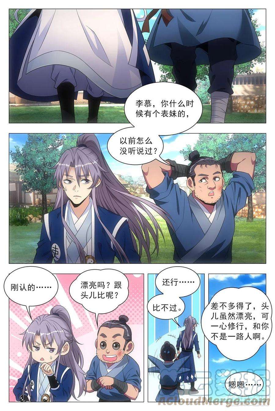 大周仙吏029暗查