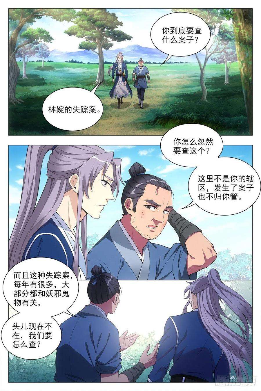 大周仙吏029暗查