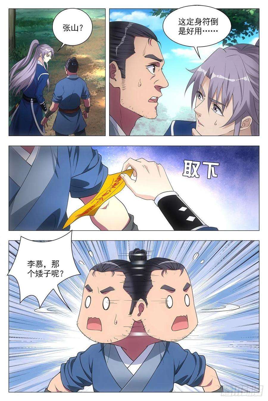 大周仙吏030初次斗法