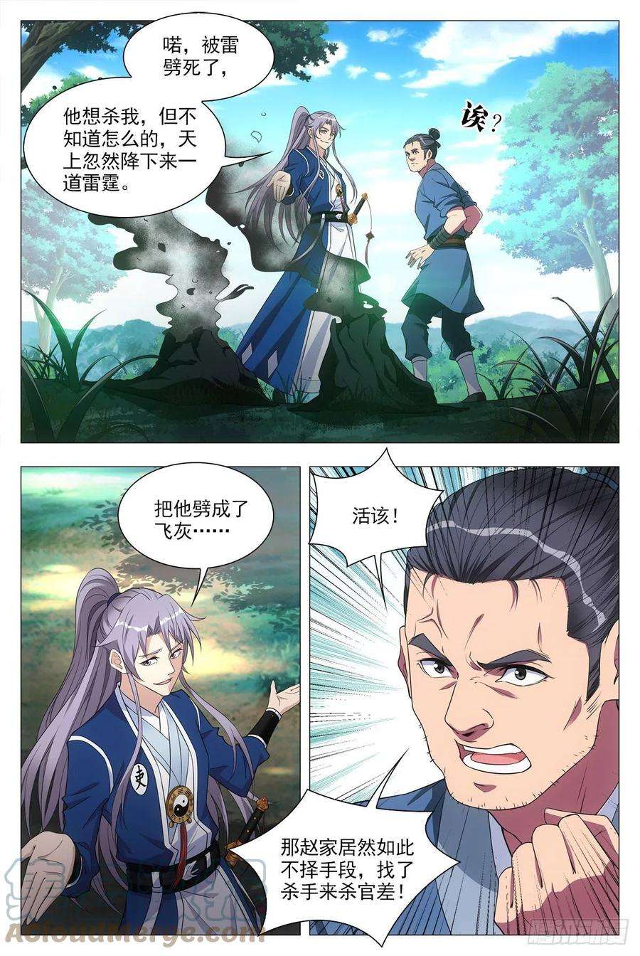 大周仙吏030初次斗法