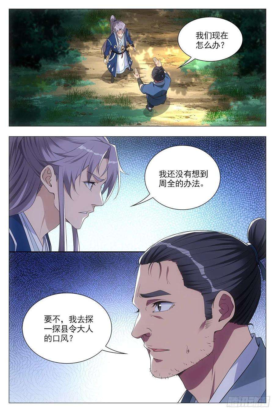 大周仙吏030初次斗法