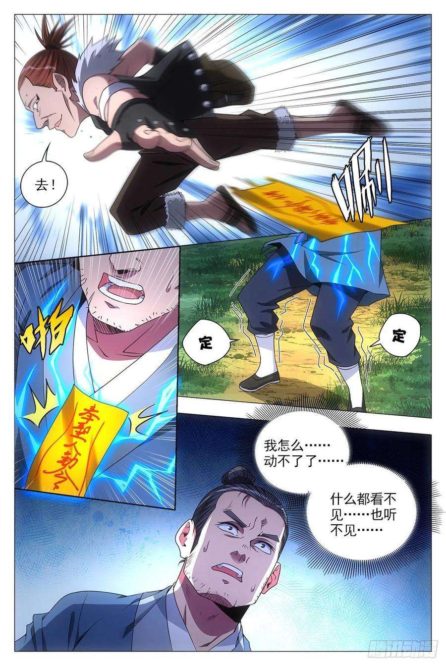 大周仙吏030初次斗法