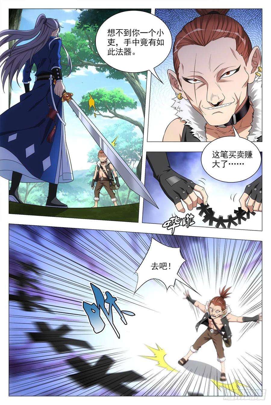 大周仙吏030初次斗法