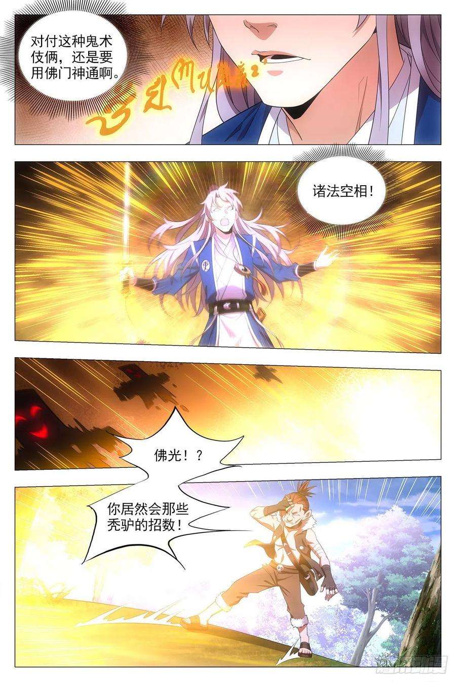 大周仙吏030初次斗法