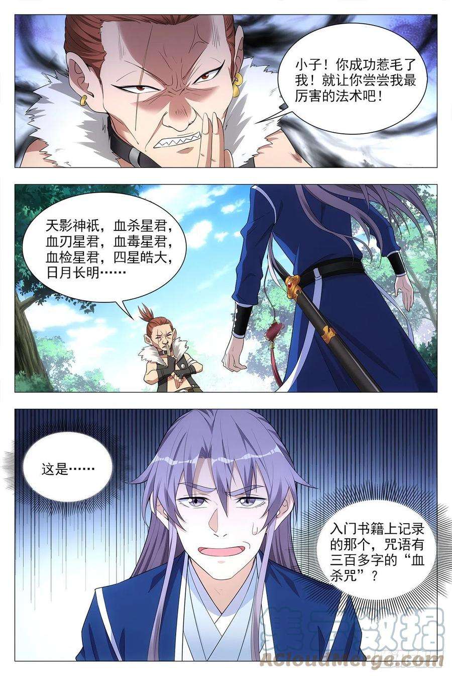 大周仙吏030初次斗法