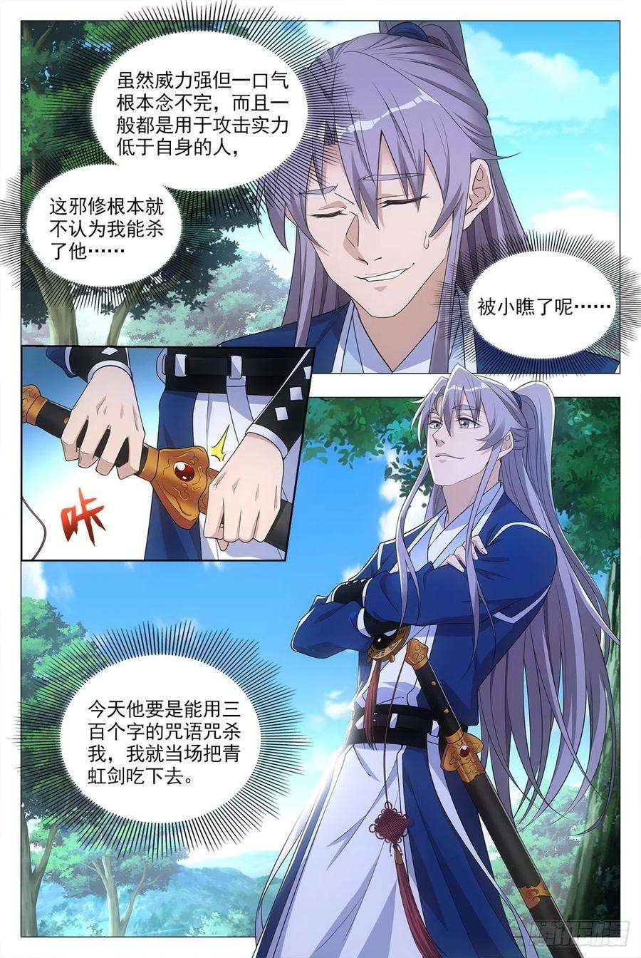 大周仙吏030初次斗法
