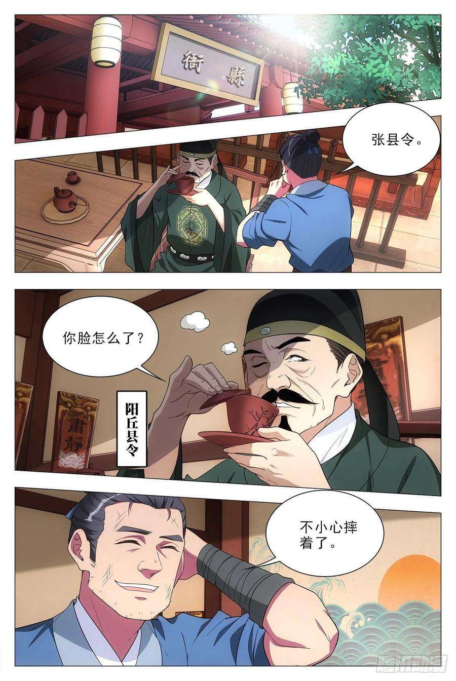 大周仙吏031山人自有妙计