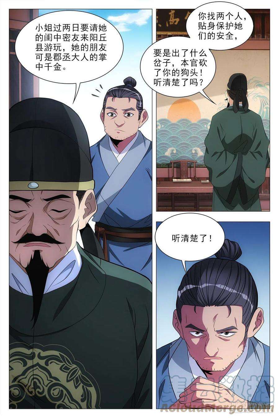 大周仙吏031山人自有妙计