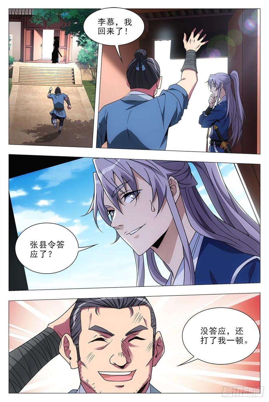 大周仙吏031山人自有妙计