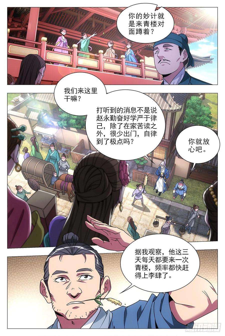 大周仙吏031山人自有妙计