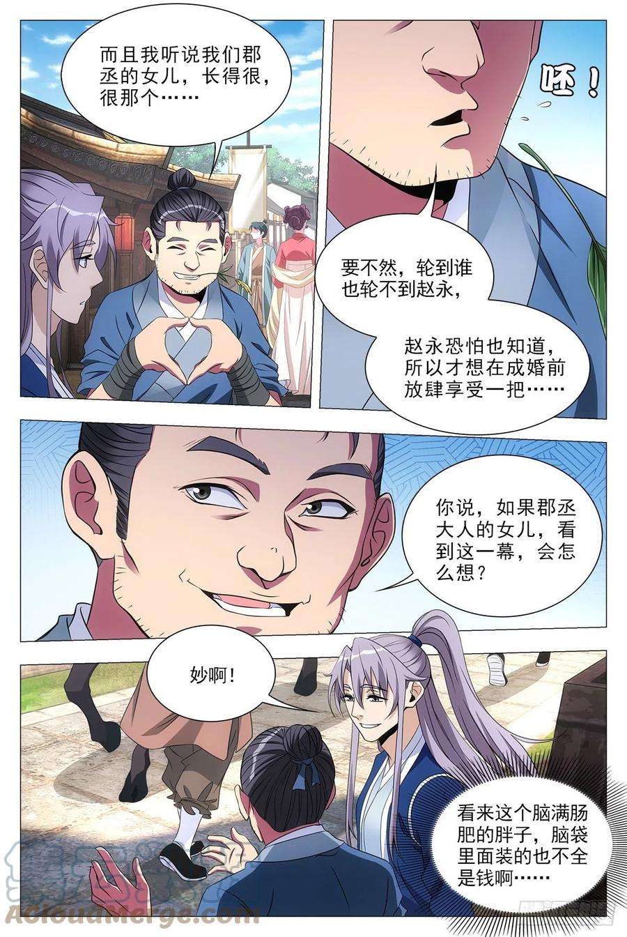 大周仙吏031山人自有妙计