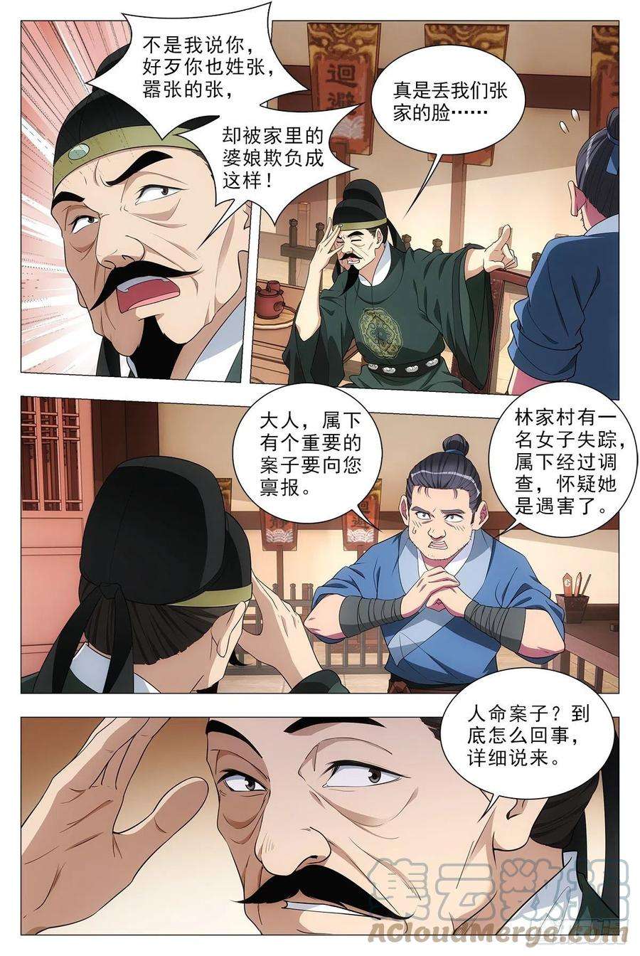 大周仙吏031山人自有妙计