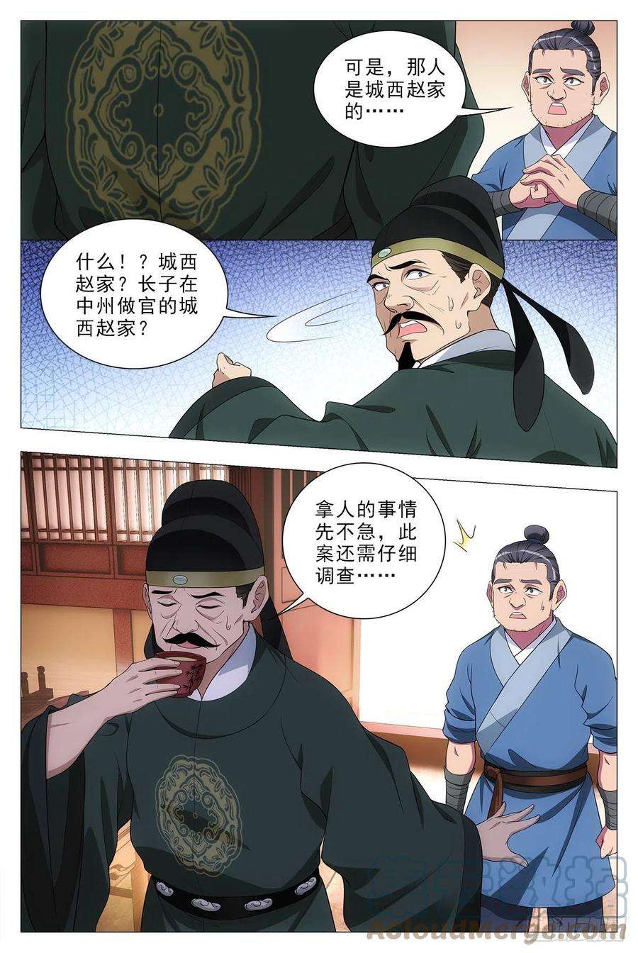 大周仙吏031山人自有妙计