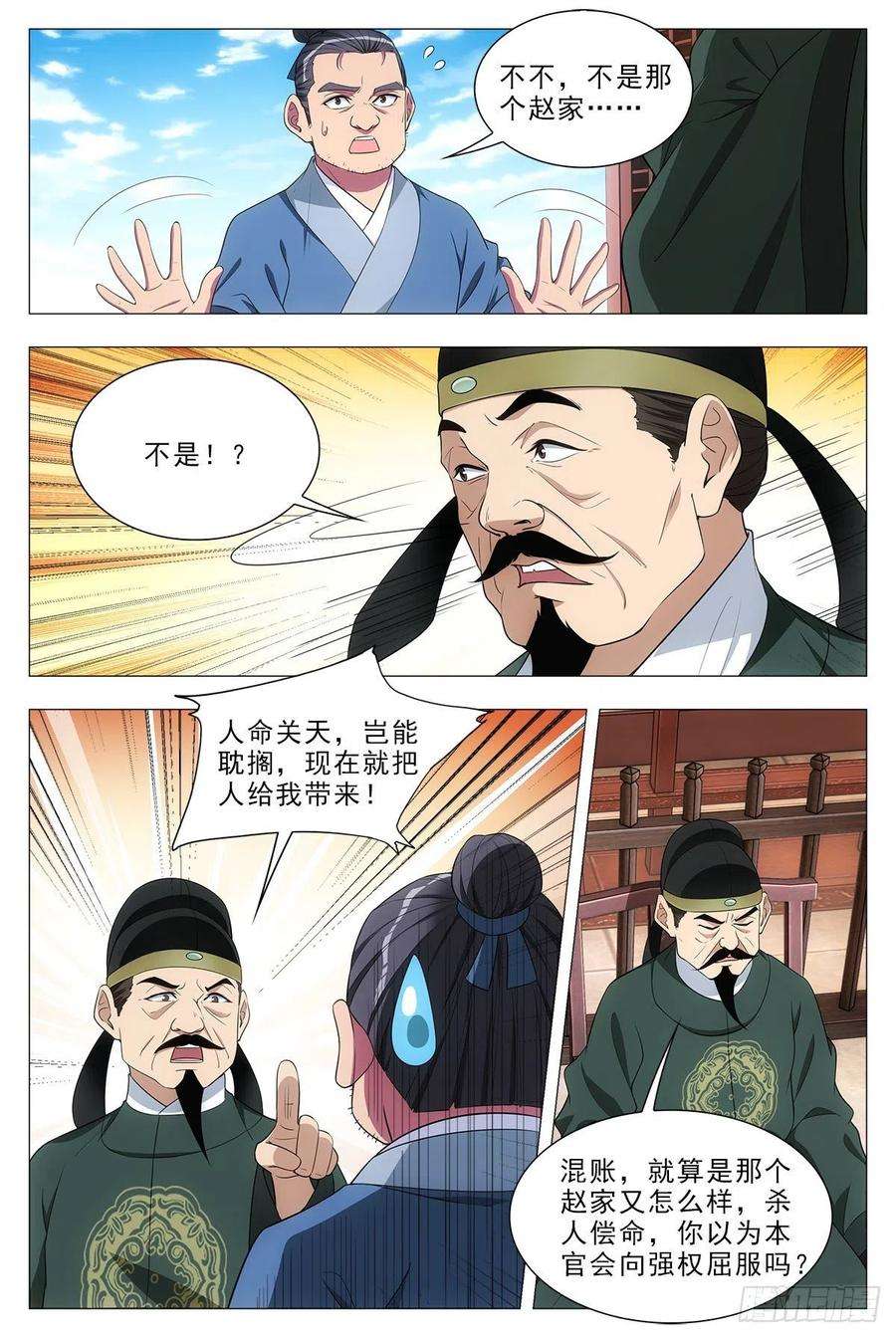 大周仙吏031山人自有妙计