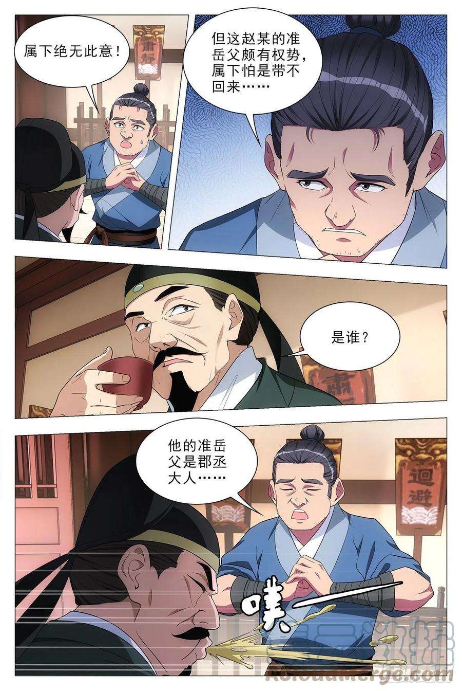 大周仙吏031山人自有妙计