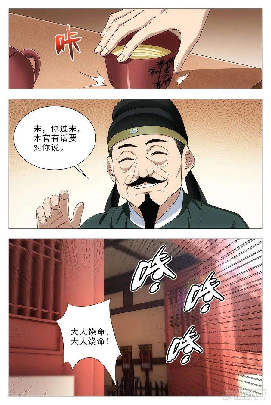 大周仙吏031山人自有妙计