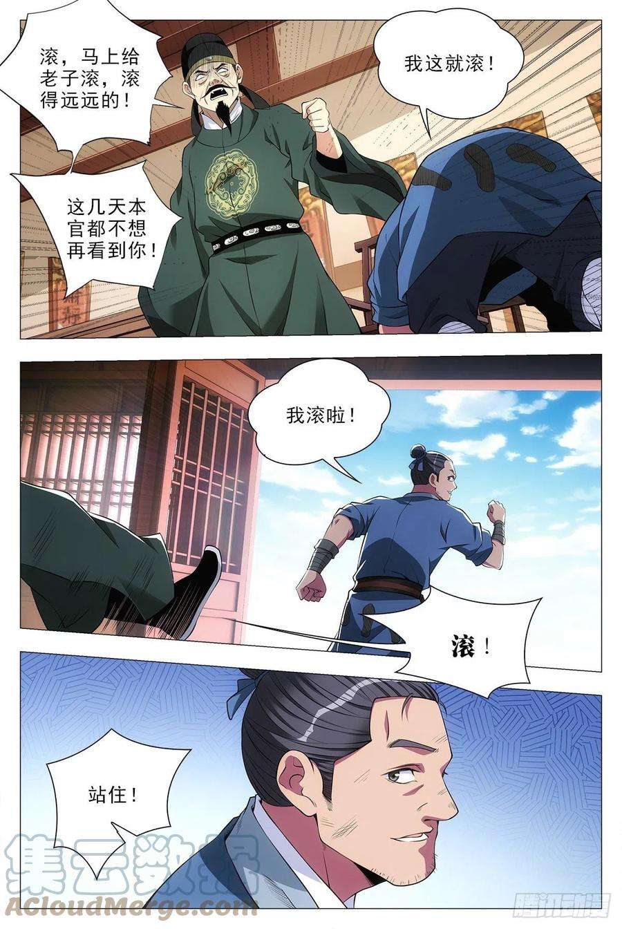 大周仙吏031山人自有妙计