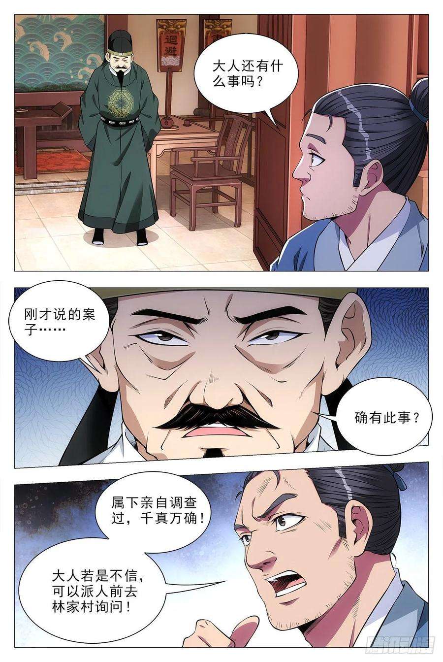 大周仙吏031山人自有妙计