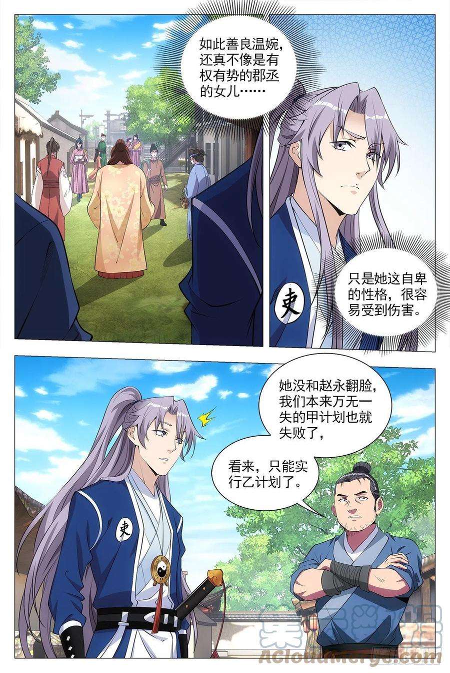 大周仙吏032他的真实面目