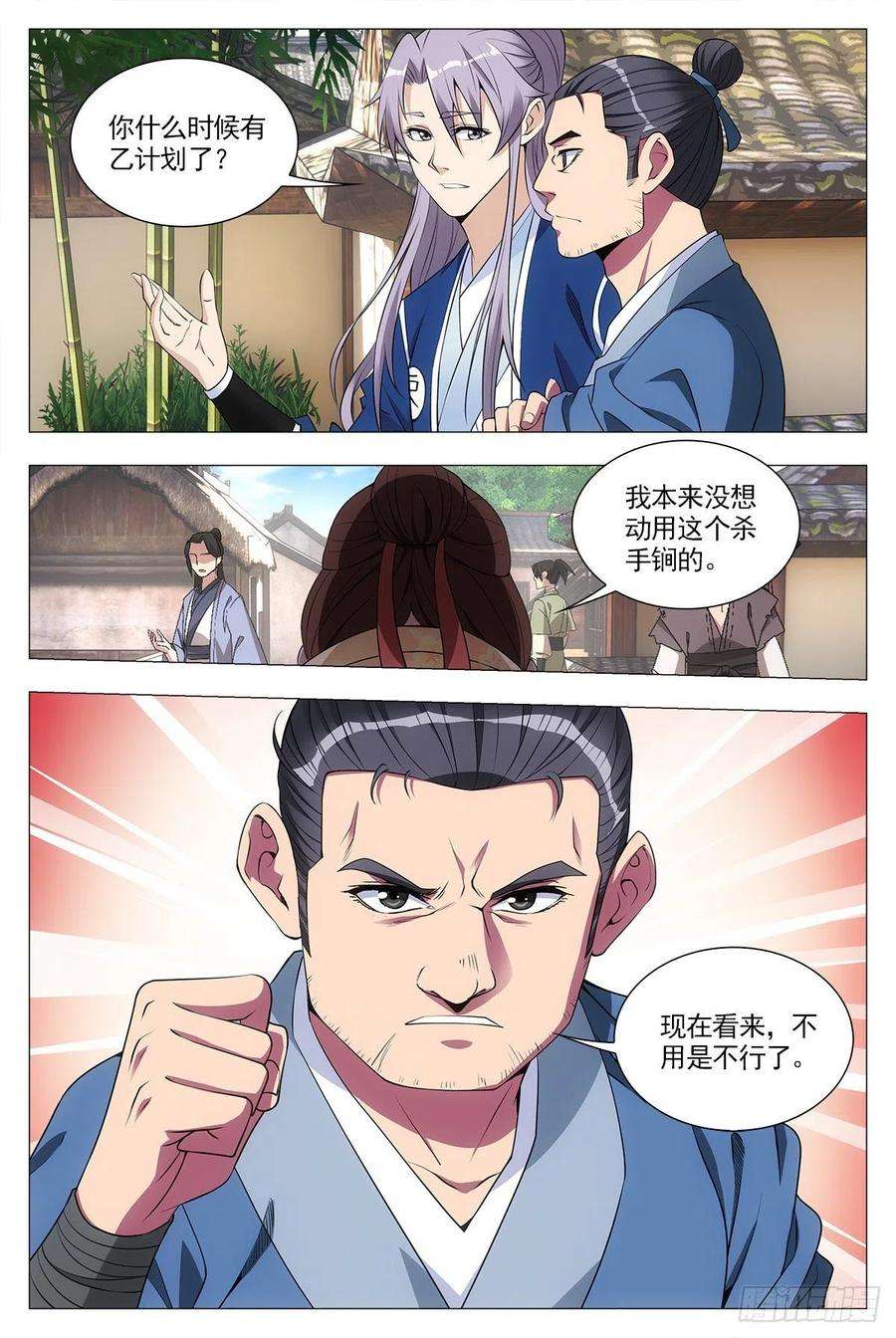 大周仙吏032他的真实面目