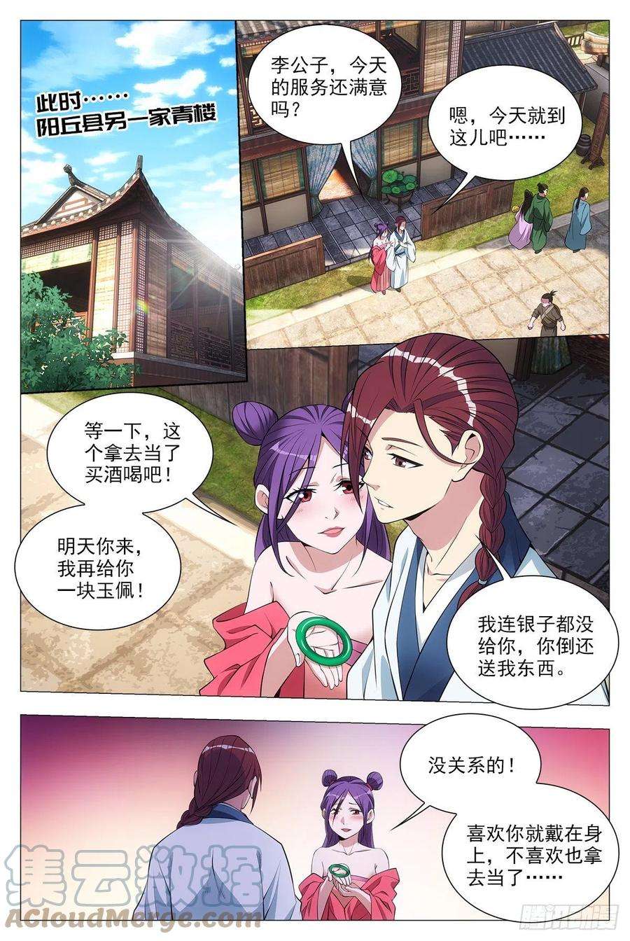 大周仙吏032他的真实面目