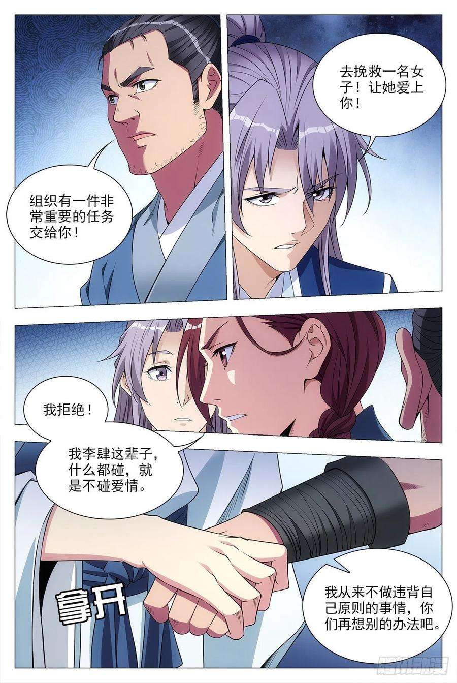 大周仙吏032他的真实面目