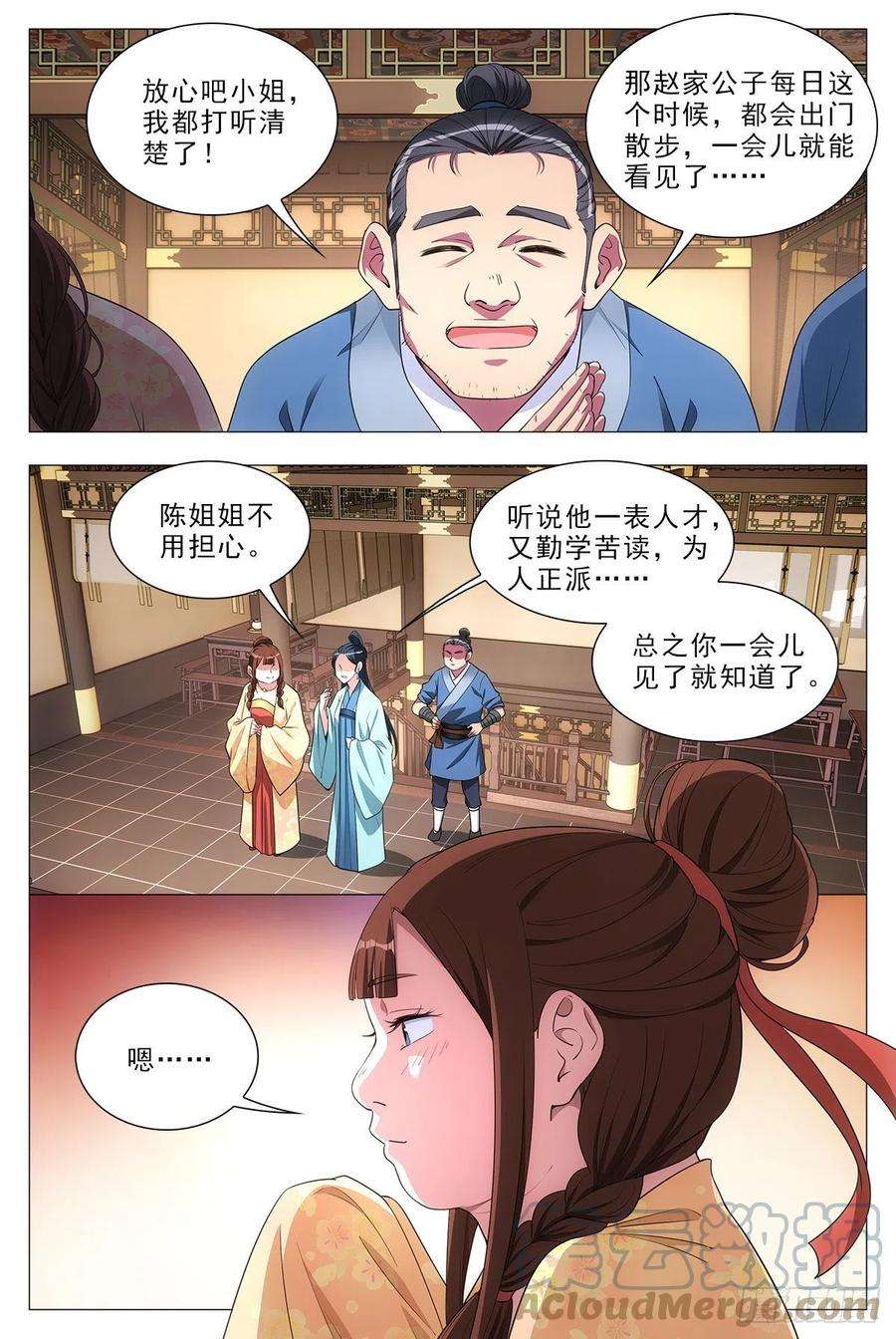 大周仙吏032他的真实面目