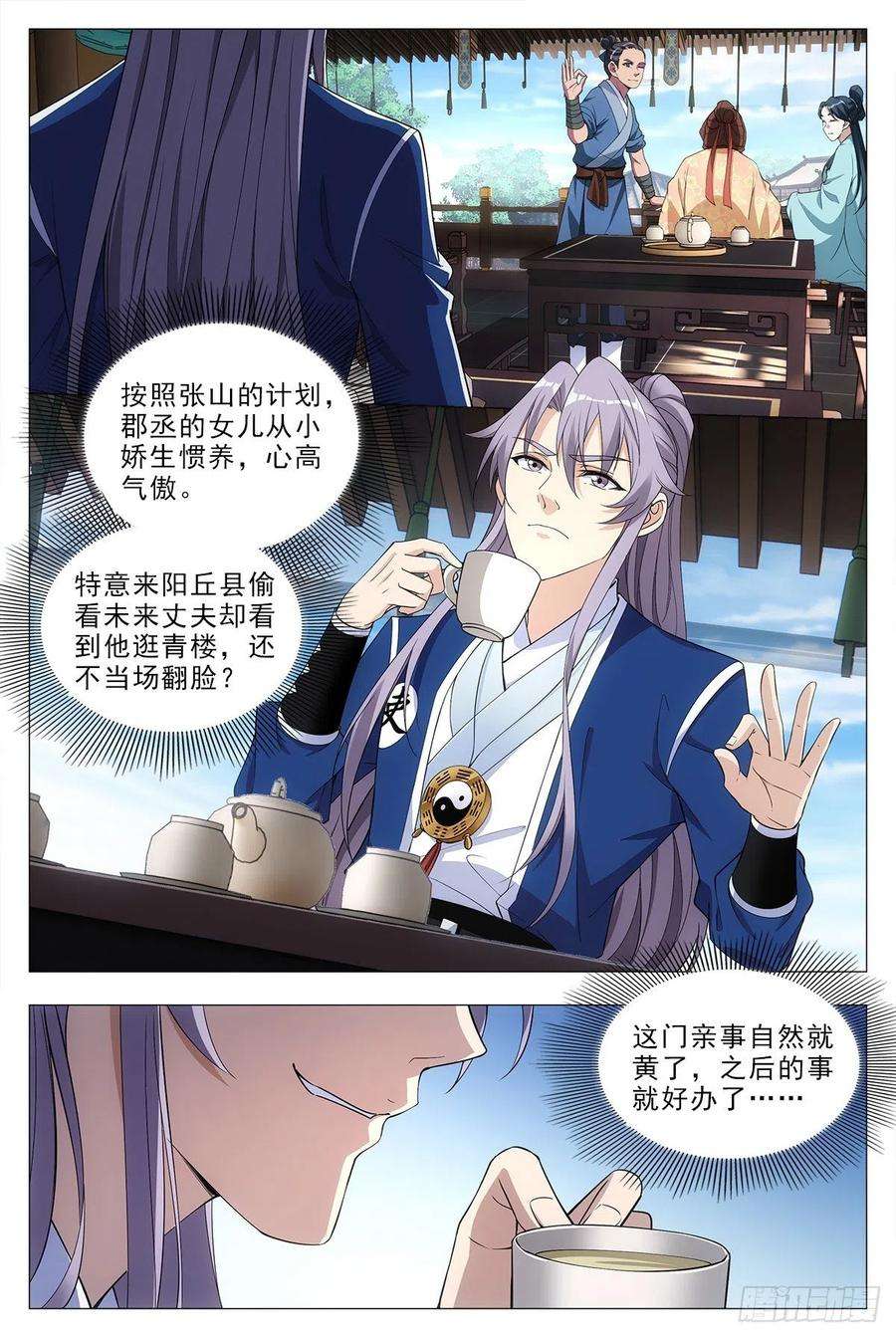 大周仙吏032他的真实面目