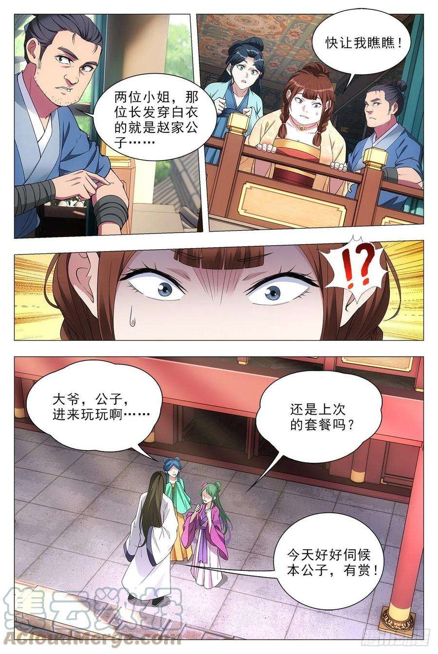 大周仙吏032他的真实面目