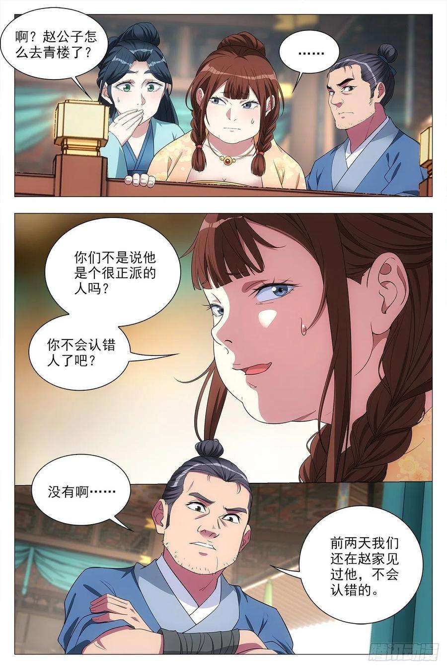 大周仙吏032他的真实面目