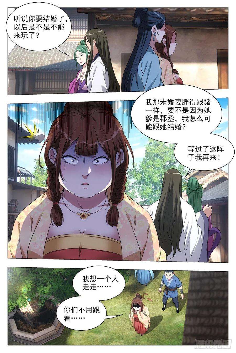 大周仙吏032他的真实面目
