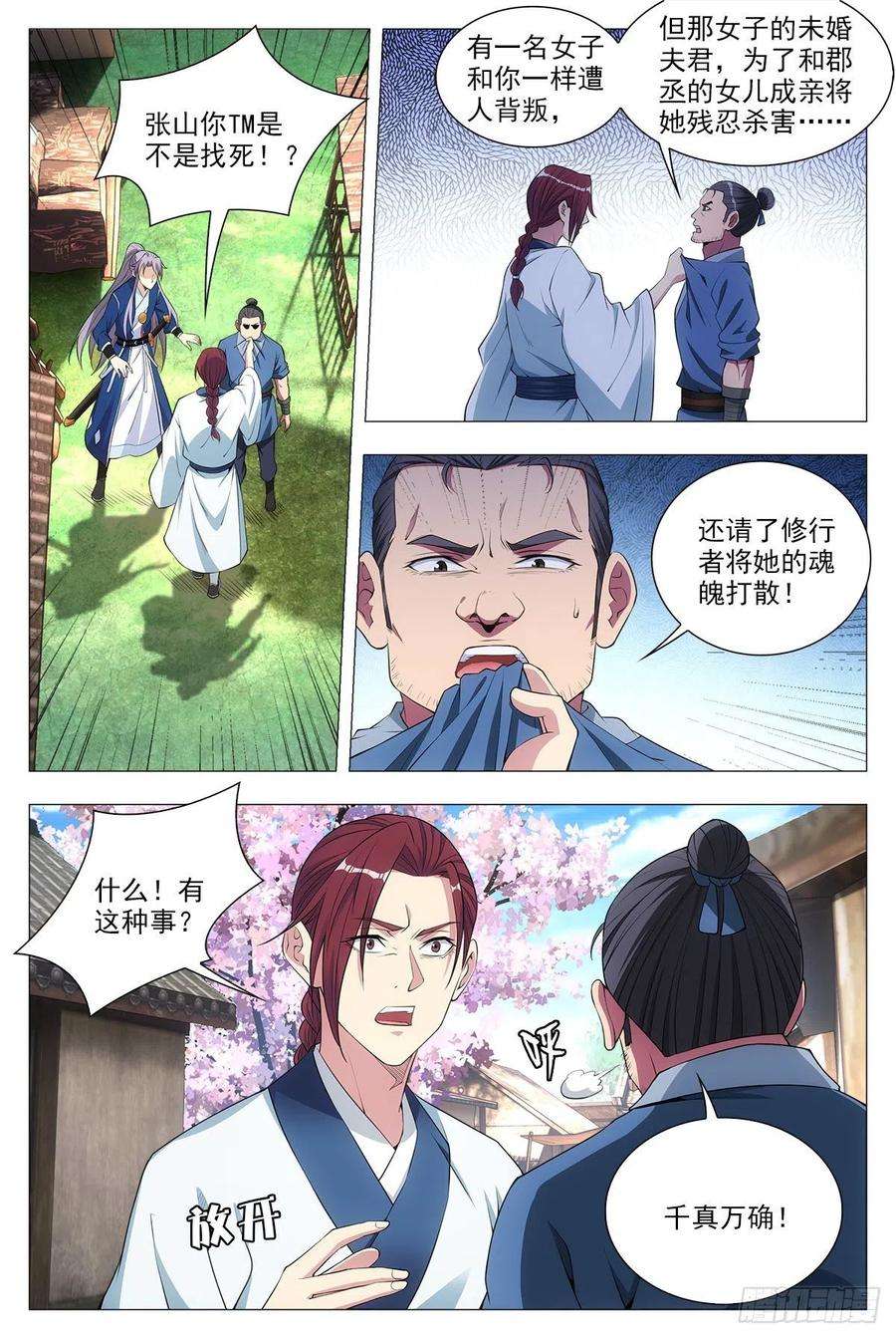 大周仙吏033乙计划~
