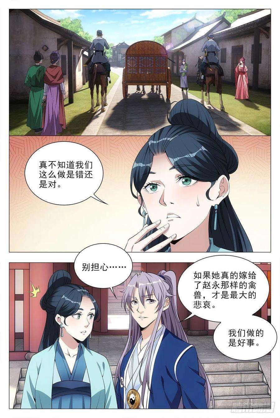 大周仙吏033乙计划~