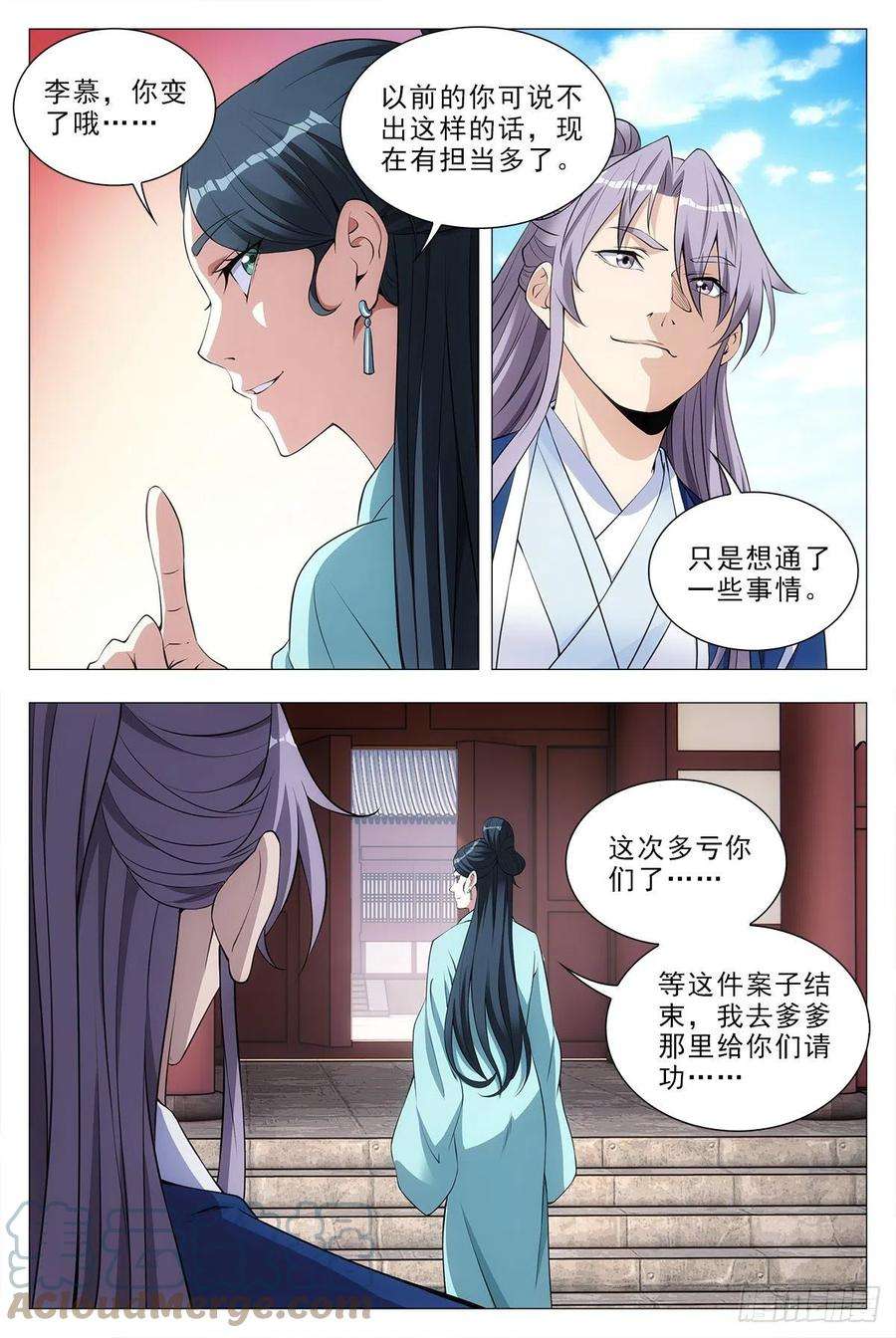 大周仙吏033乙计划~