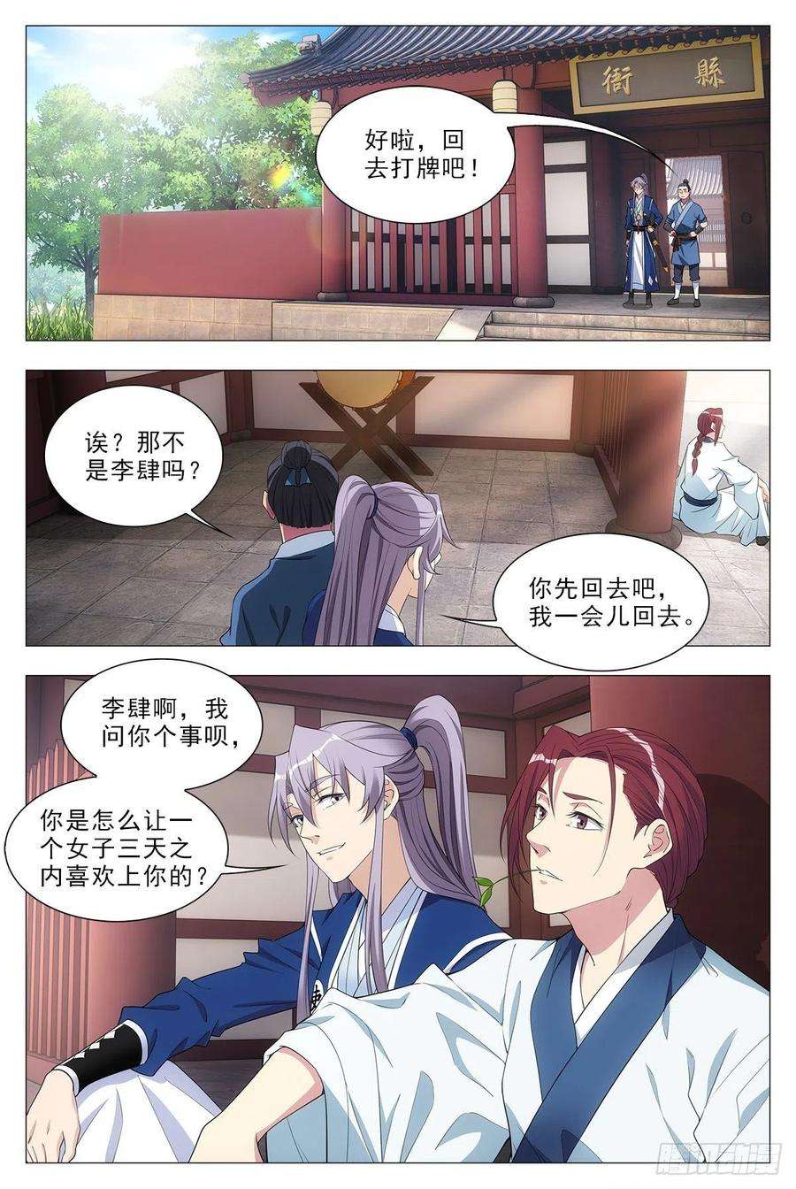 大周仙吏033乙计划~