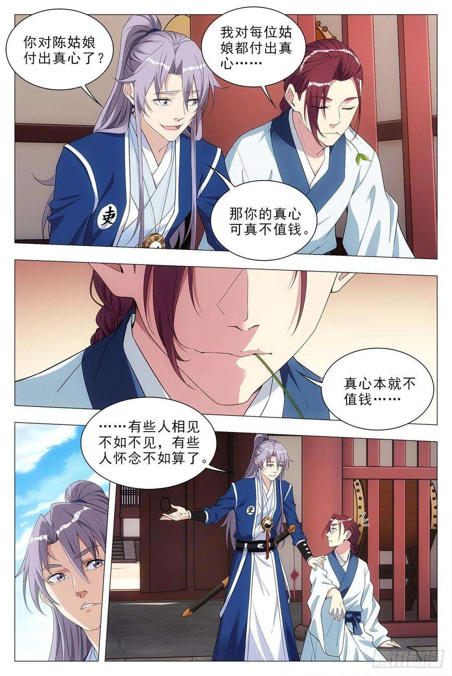 大周仙吏033乙计划~
