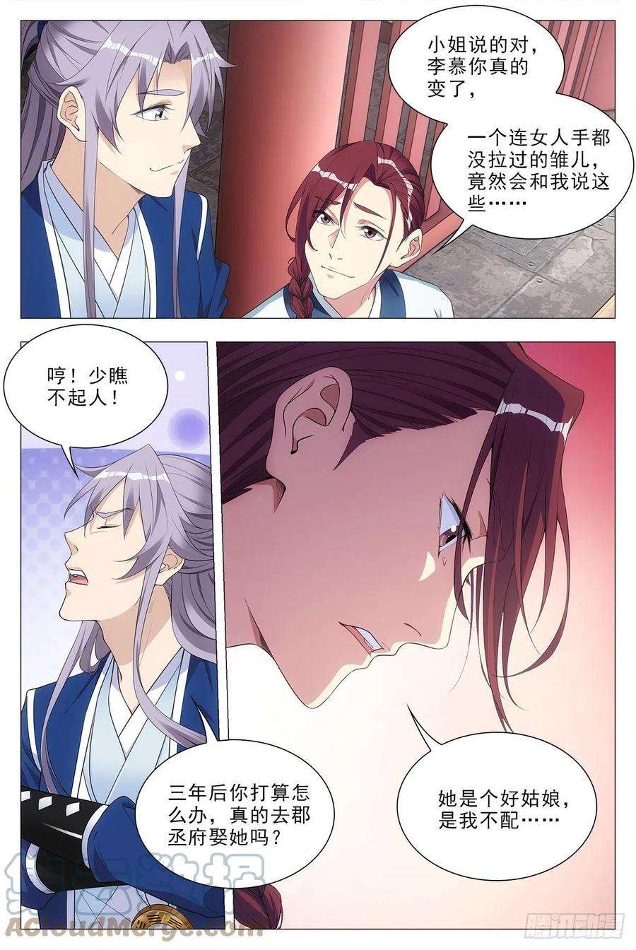 大周仙吏033乙计划~