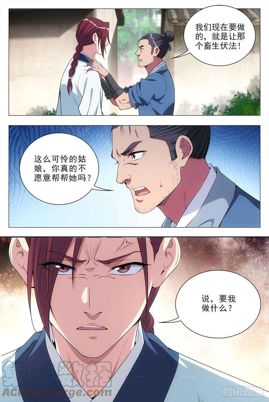 大周仙吏033乙计划~