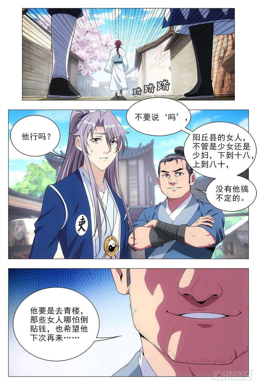 大周仙吏033乙计划~
