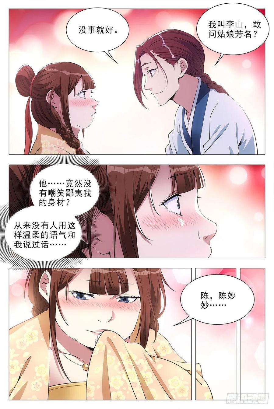 大周仙吏033乙计划~
